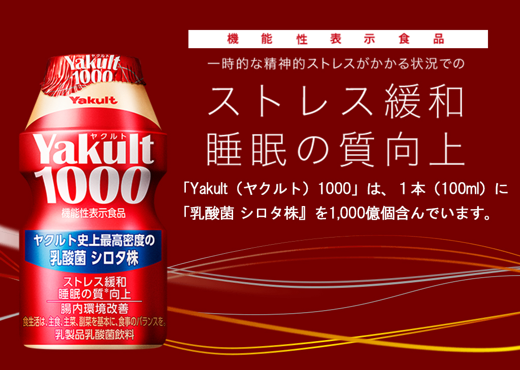 Yakult1000